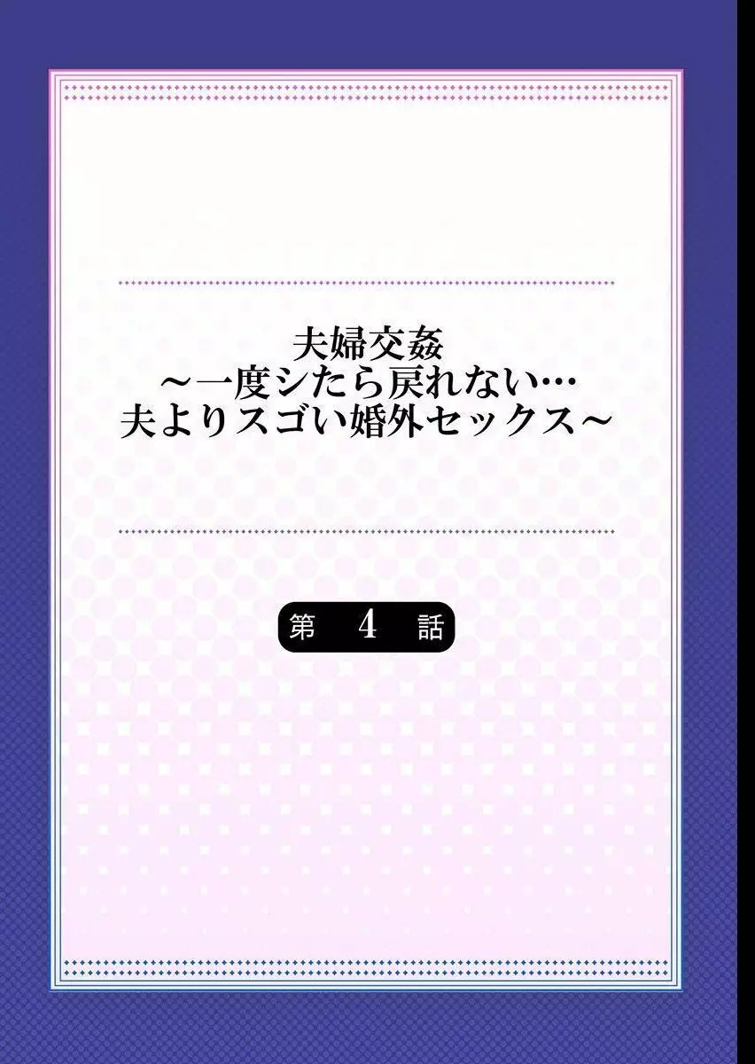 夫婦交姦～一度シたら戻れない…夫よりスゴい婚外セックス～ 4 Page.2