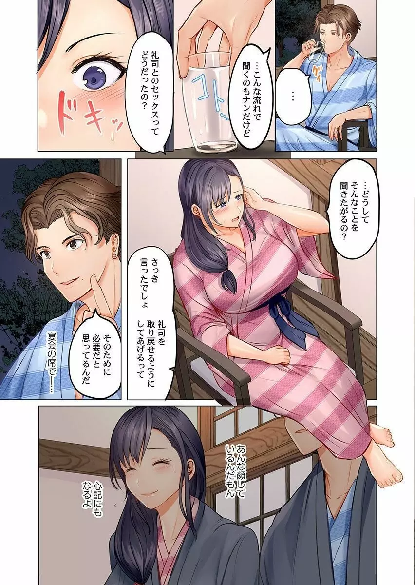 夫婦交姦～一度シたら戻れない…夫よりスゴい婚外セックス～ 4 Page.5