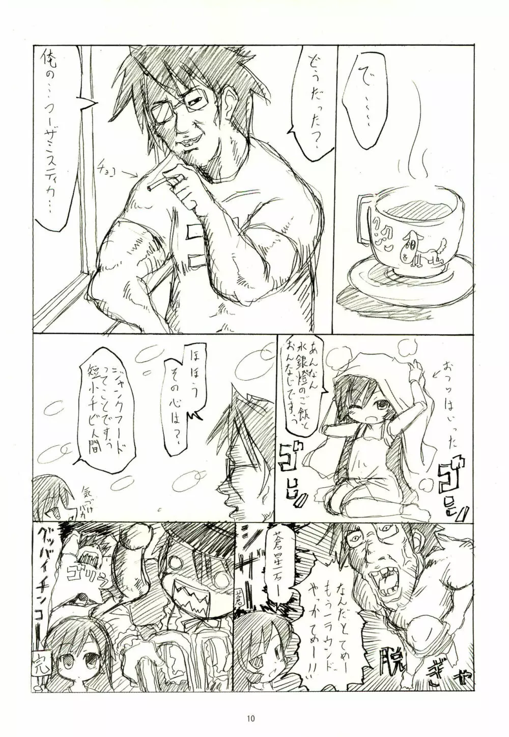 あまいみず Page.10