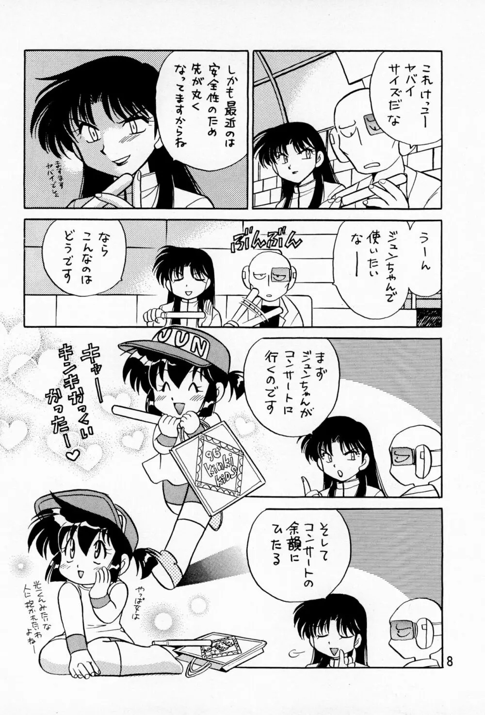 ひねりなさい! Page.10