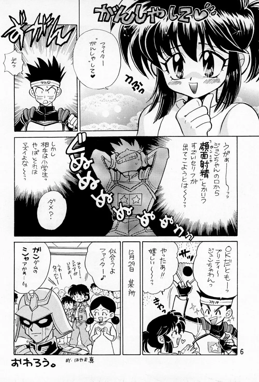 ひねりなさい! Page.8