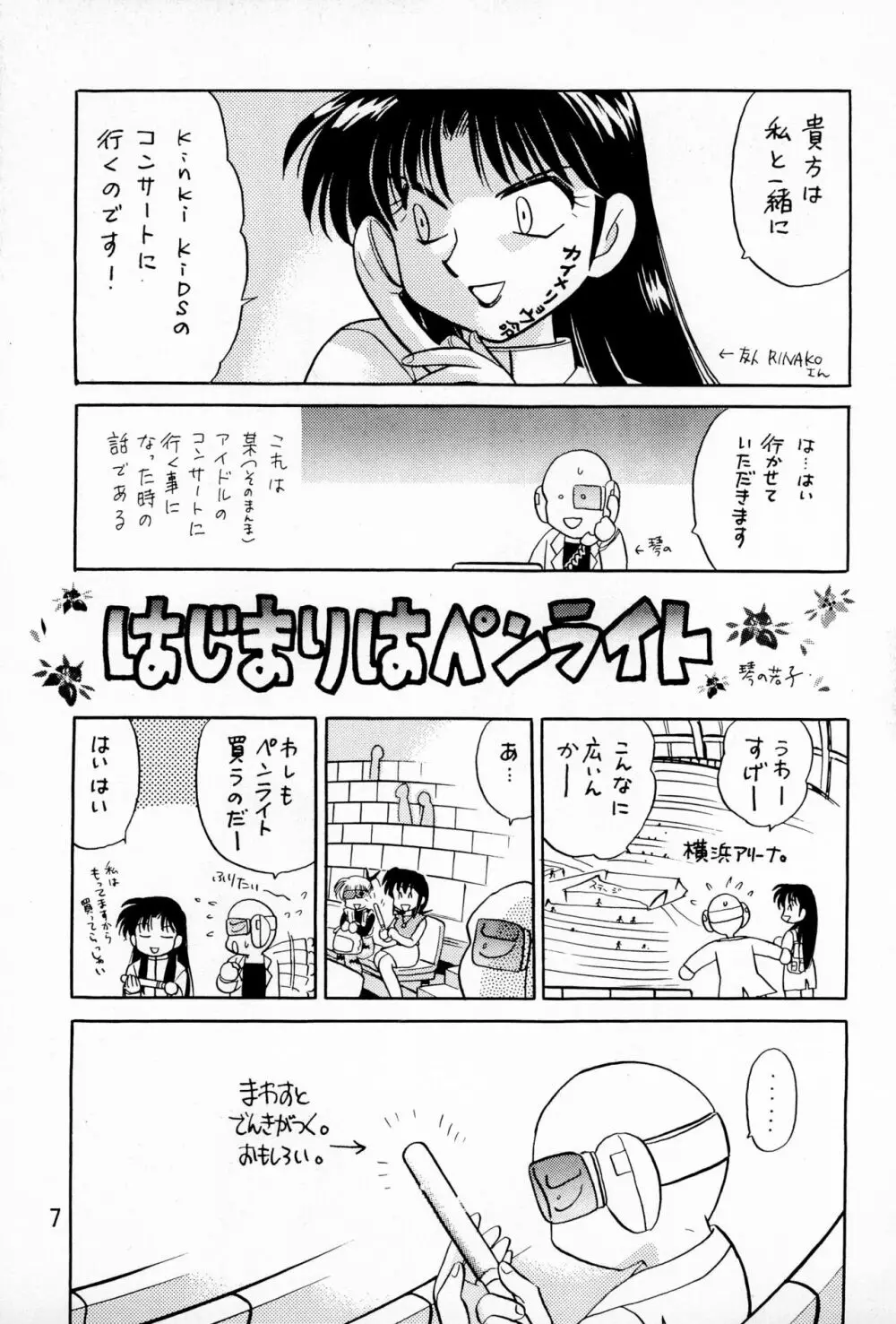 ひねりなさい! Page.9