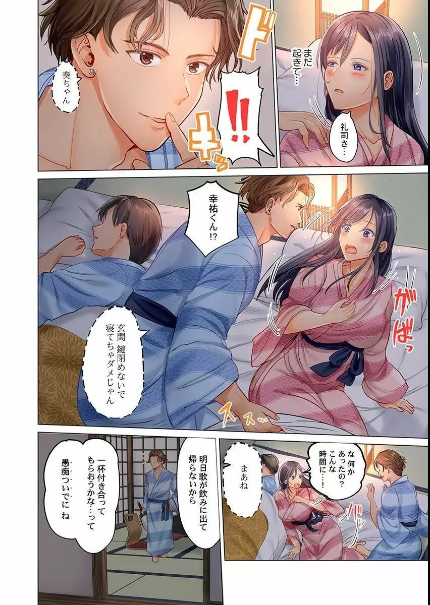 夫婦交姦~一度シたら戻れない…夫よりスゴい婚外セックス~ 6 Page.16