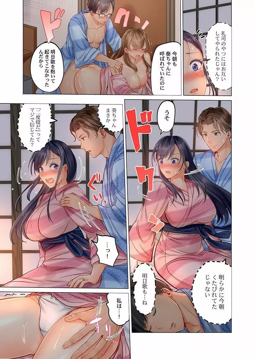 夫婦交姦~一度シたら戻れない…夫よりスゴい婚外セックス~ 6 Page.17