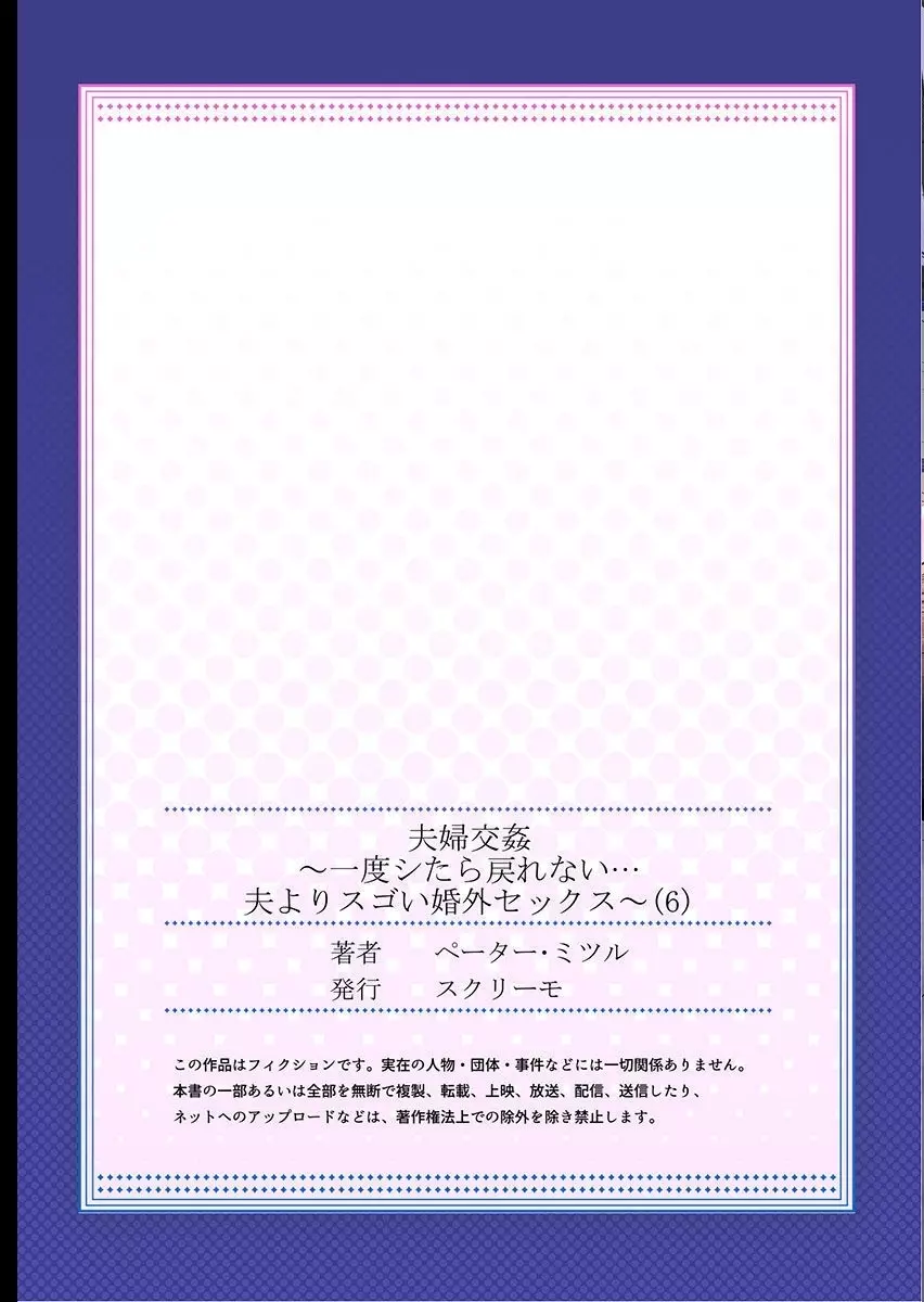 夫婦交姦~一度シたら戻れない…夫よりスゴい婚外セックス~ 6 Page.27