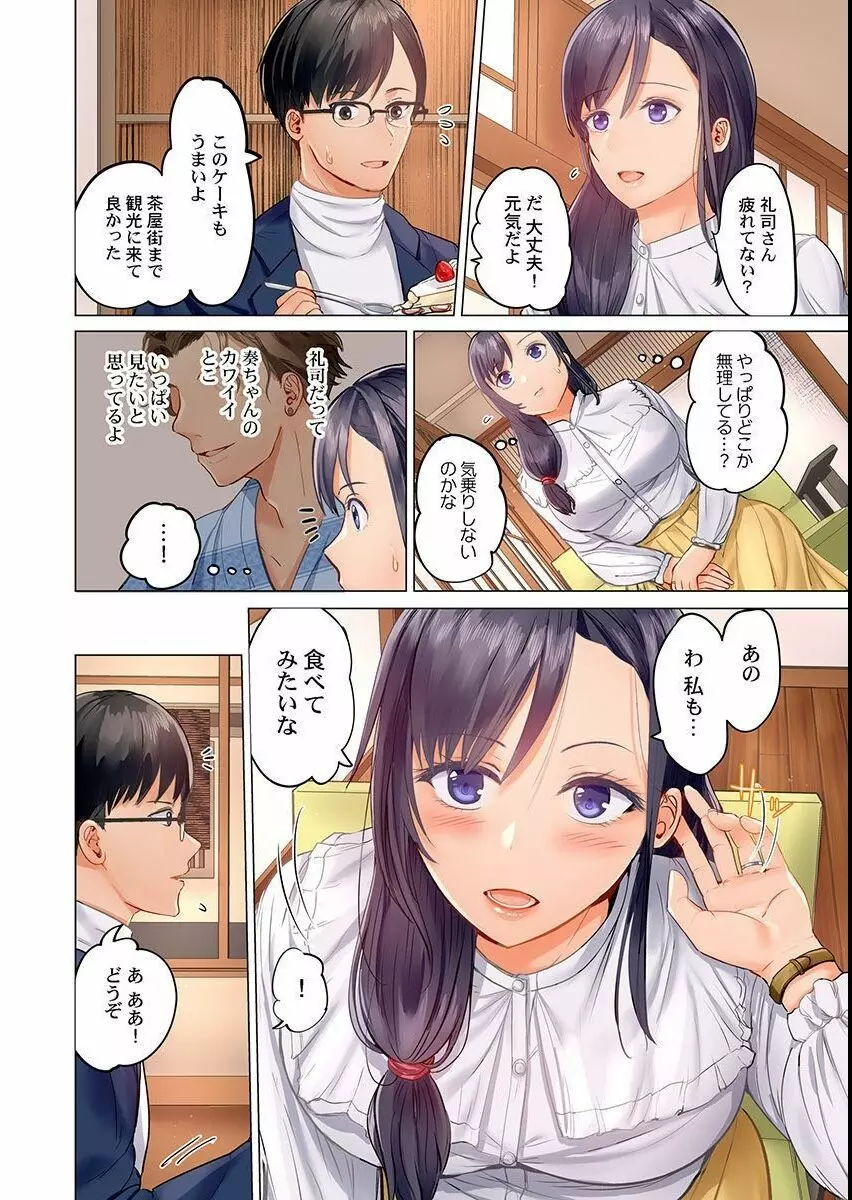 夫婦交姦~一度シたら戻れない…夫よりスゴい婚外セックス~ 6 Page.4
