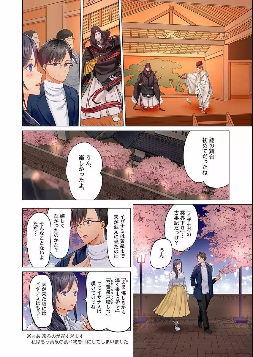 夫婦交姦~一度シたら戻れない…夫よりスゴい婚外セックス~ 6 Page.6