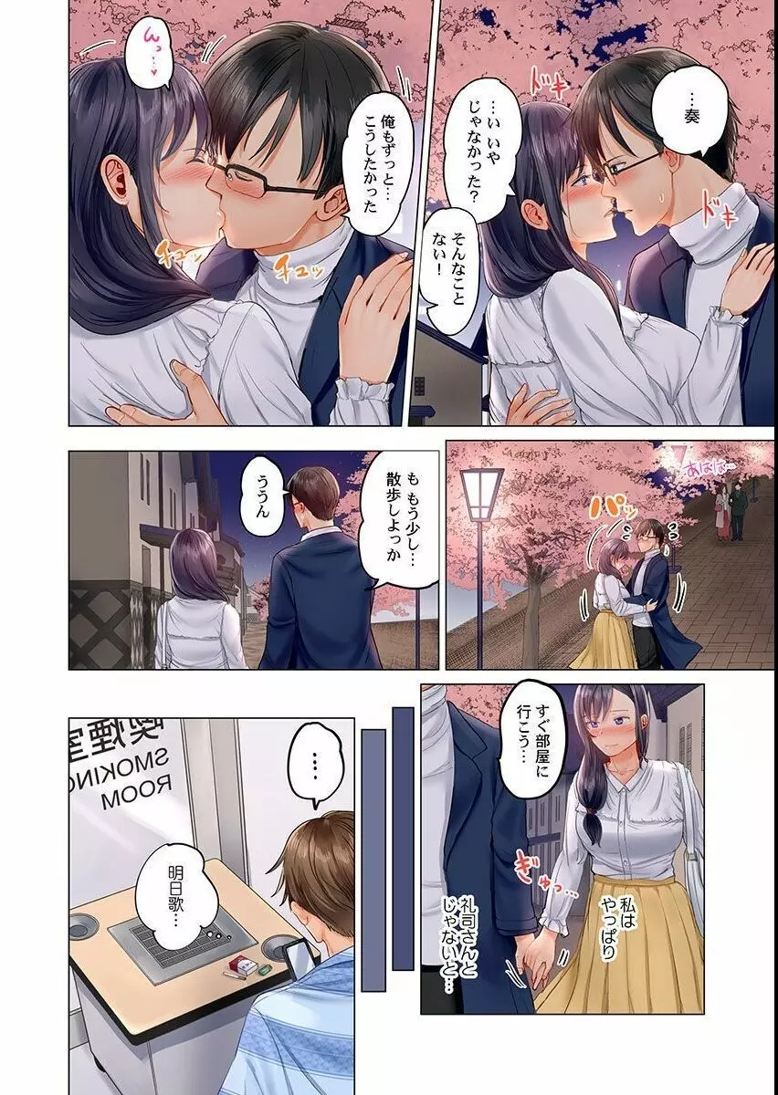 夫婦交姦~一度シたら戻れない…夫よりスゴい婚外セックス~ 6 Page.8
