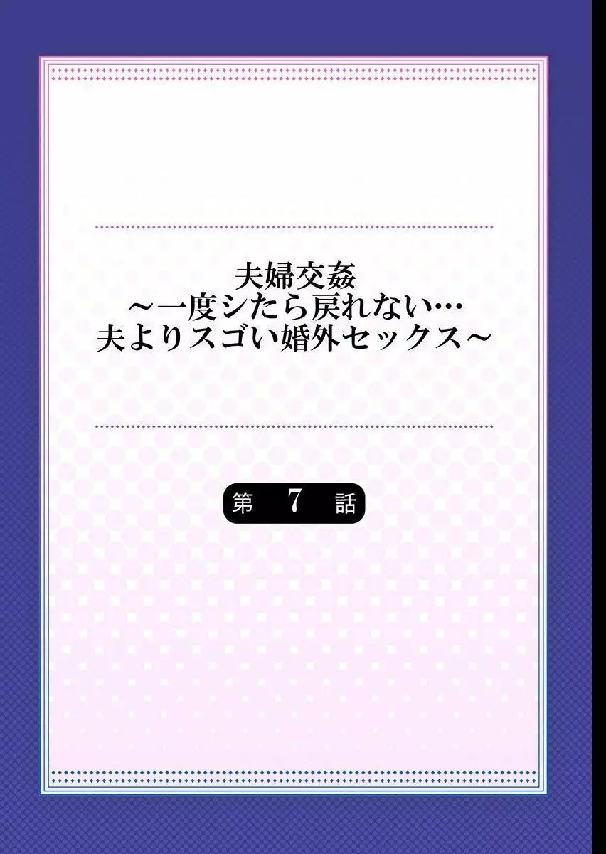 夫婦交姦～一度シたら戻れない…夫よりスゴい婚外セックス～ 7 Page.2