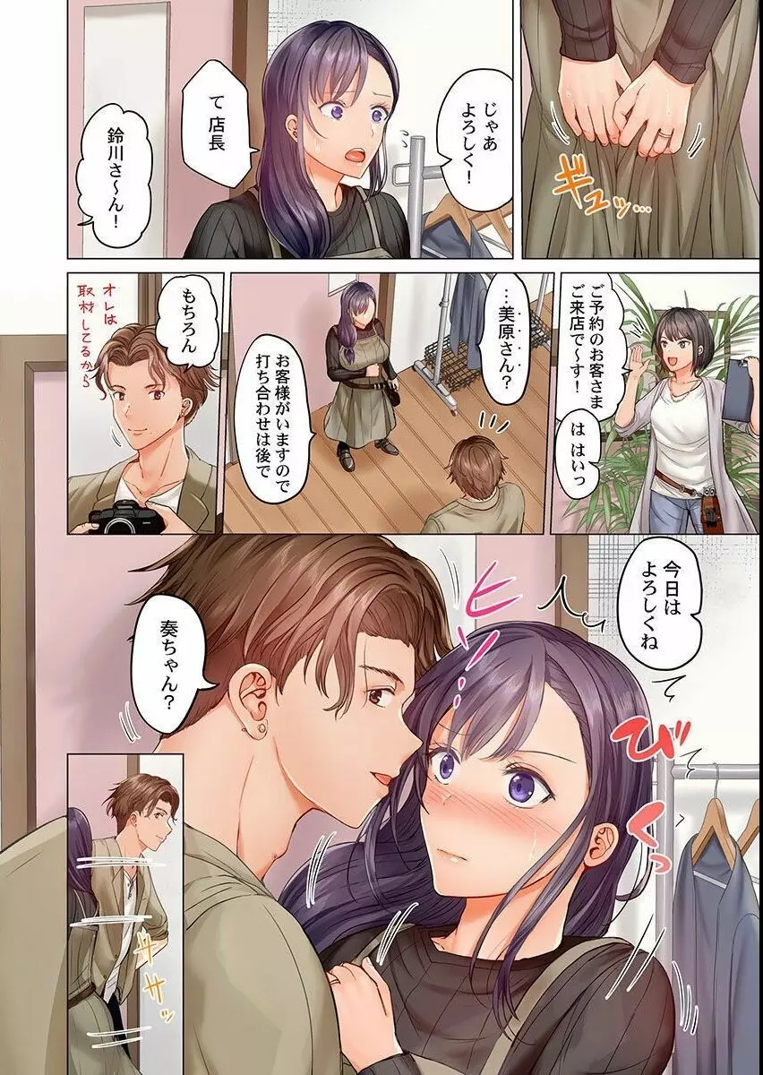 夫婦交姦～一度シたら戻れない…夫よりスゴい婚外セックス～ 8 Page.4