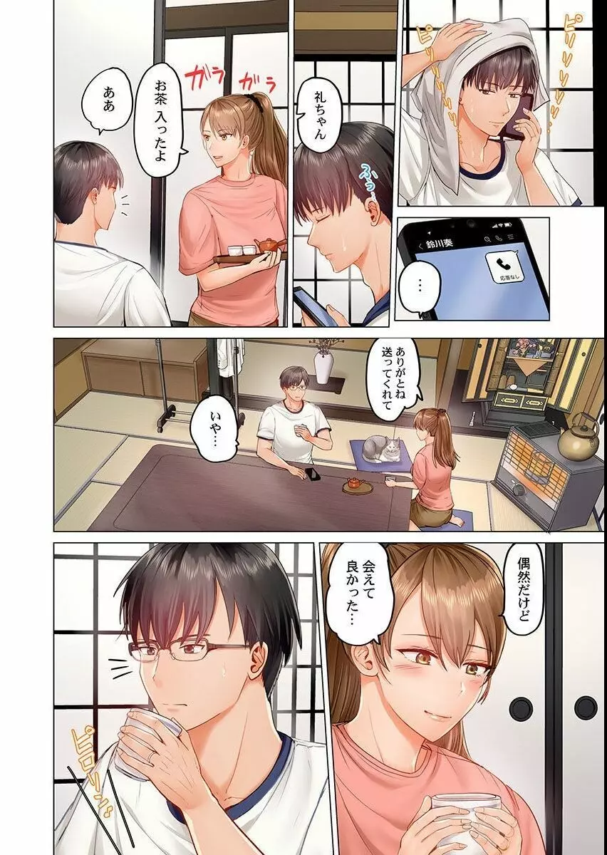 夫婦交姦~一度シたら戻れない…夫よりスゴい婚外セックス~ 9 Page.24