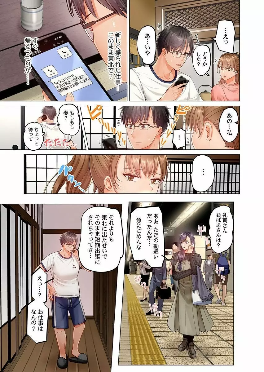 夫婦交姦~一度シたら戻れない…夫よりスゴい婚外セックス~ 9 Page.25