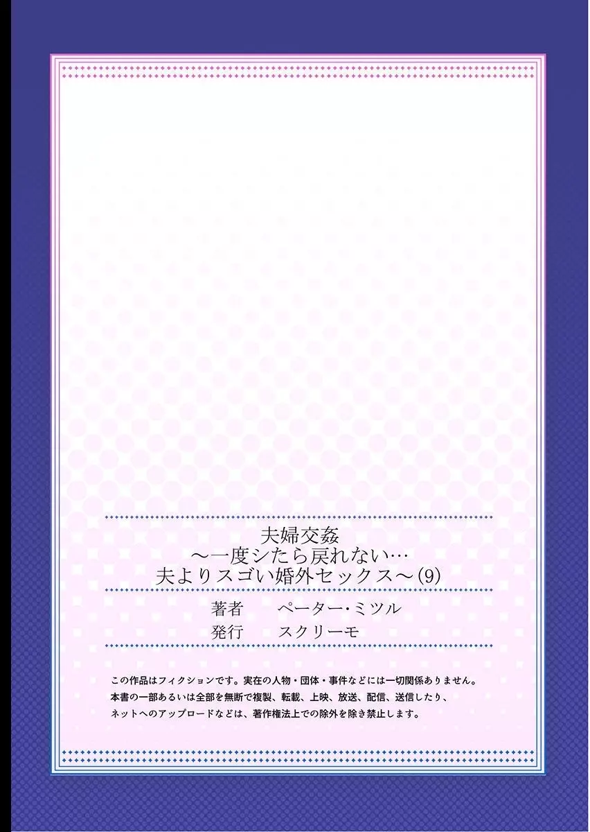 夫婦交姦~一度シたら戻れない…夫よりスゴい婚外セックス~ 9 Page.27