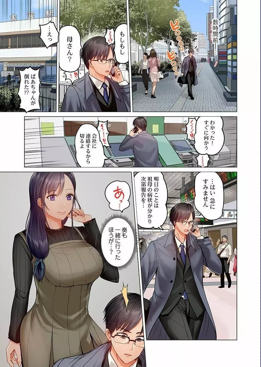 夫婦交姦~一度シたら戻れない…夫よりスゴい婚外セックス~ 9 Page.3