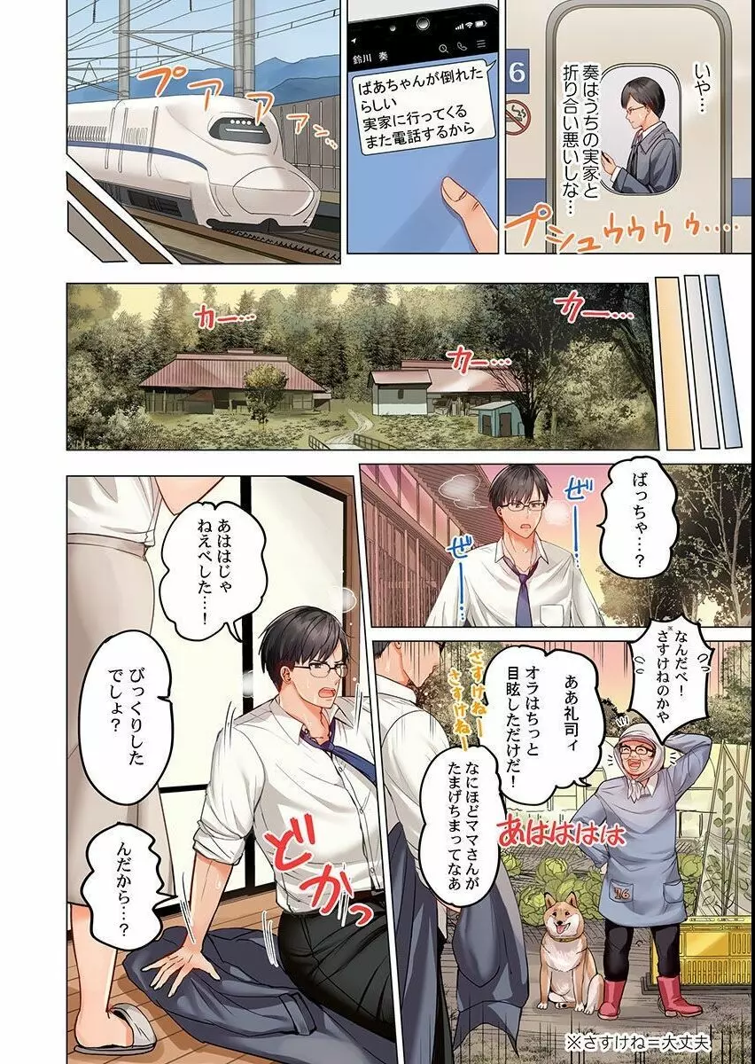 夫婦交姦~一度シたら戻れない…夫よりスゴい婚外セックス~ 9 Page.4