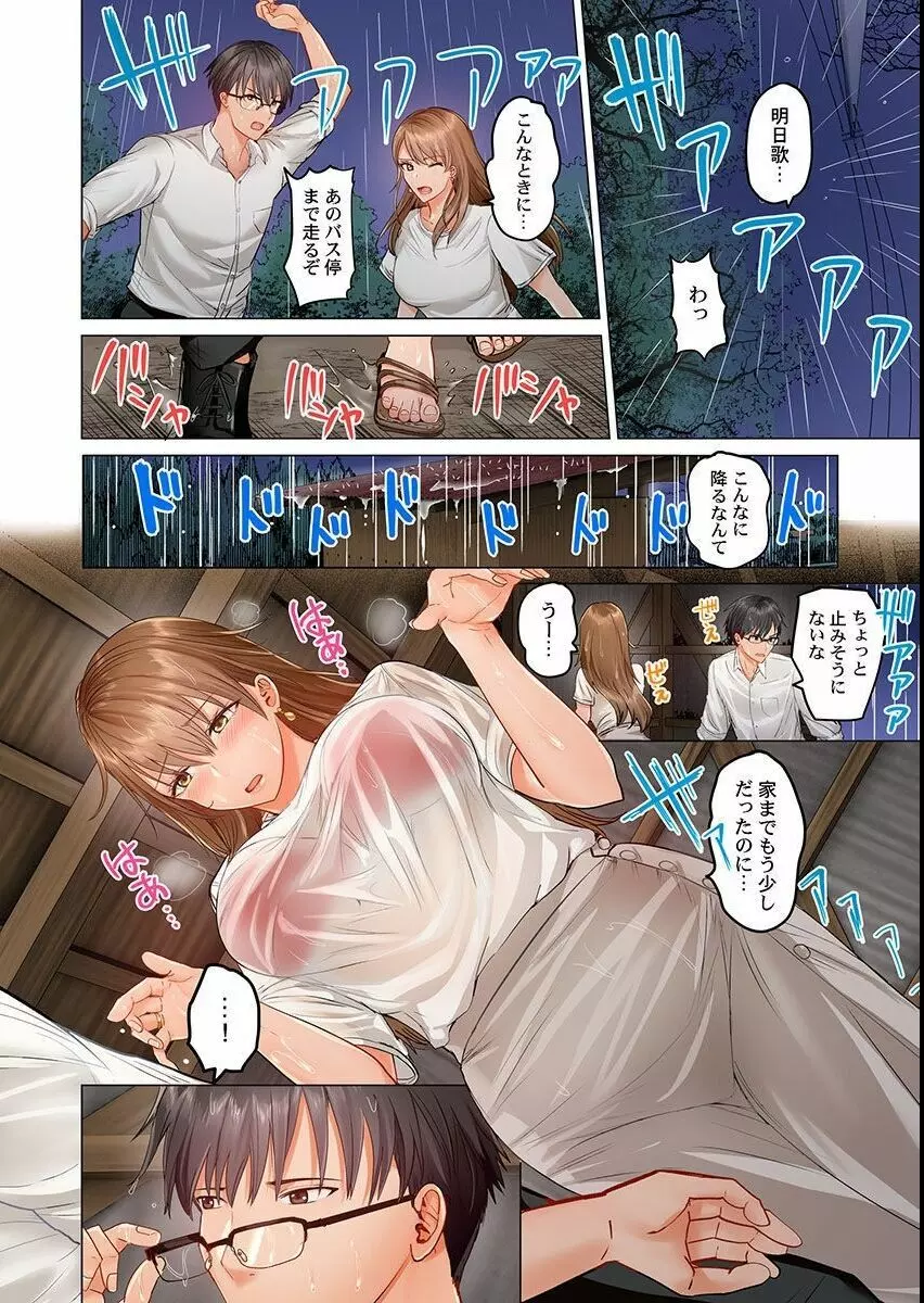 夫婦交姦~一度シたら戻れない…夫よりスゴい婚外セックス~ 9 Page.8
