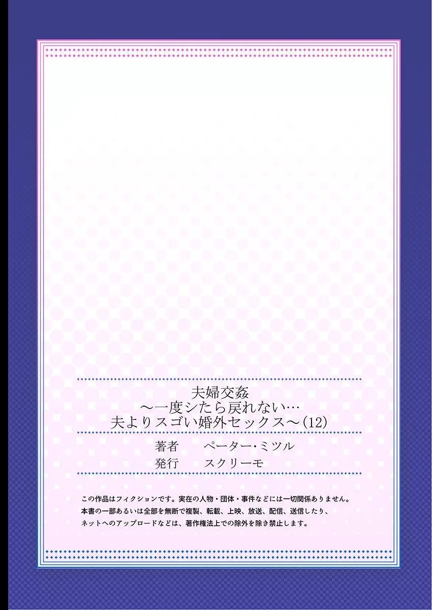 夫婦交姦～一度シたら戻れない…夫よりスゴい婚外セックス～ 12 Page.27