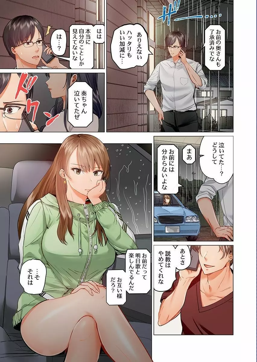 夫婦交姦～一度シたら戻れない…夫よりスゴい婚外セックス～ 12 Page.3