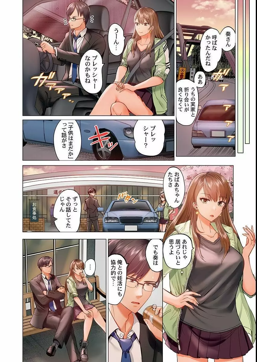 夫婦交姦～一度シたら戻れない…夫よりスゴい婚外セックス～ 12 Page.6