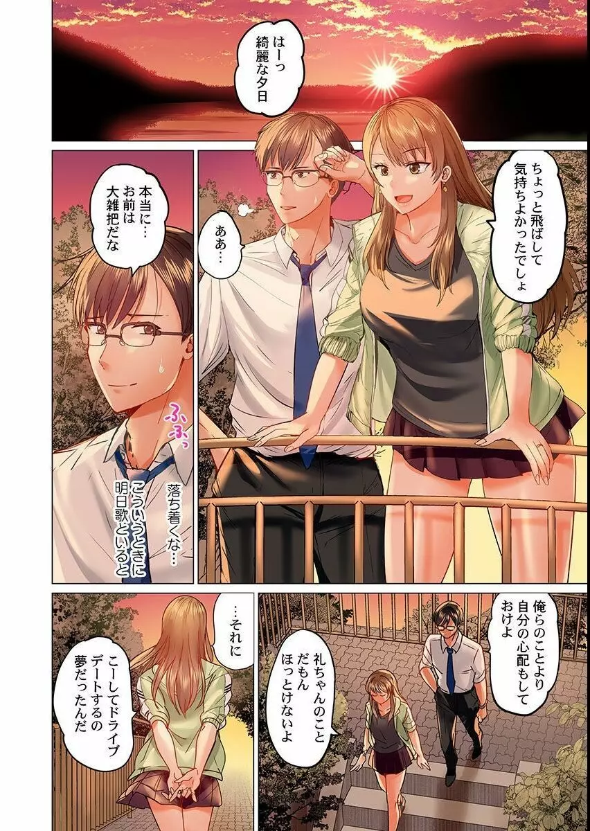 夫婦交姦～一度シたら戻れない…夫よりスゴい婚外セックス～ 12 Page.8