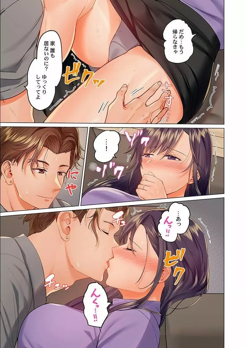 夫婦交姦~一度シたら戻れない…夫よりスゴい婚外セックス~ 13 Page.11