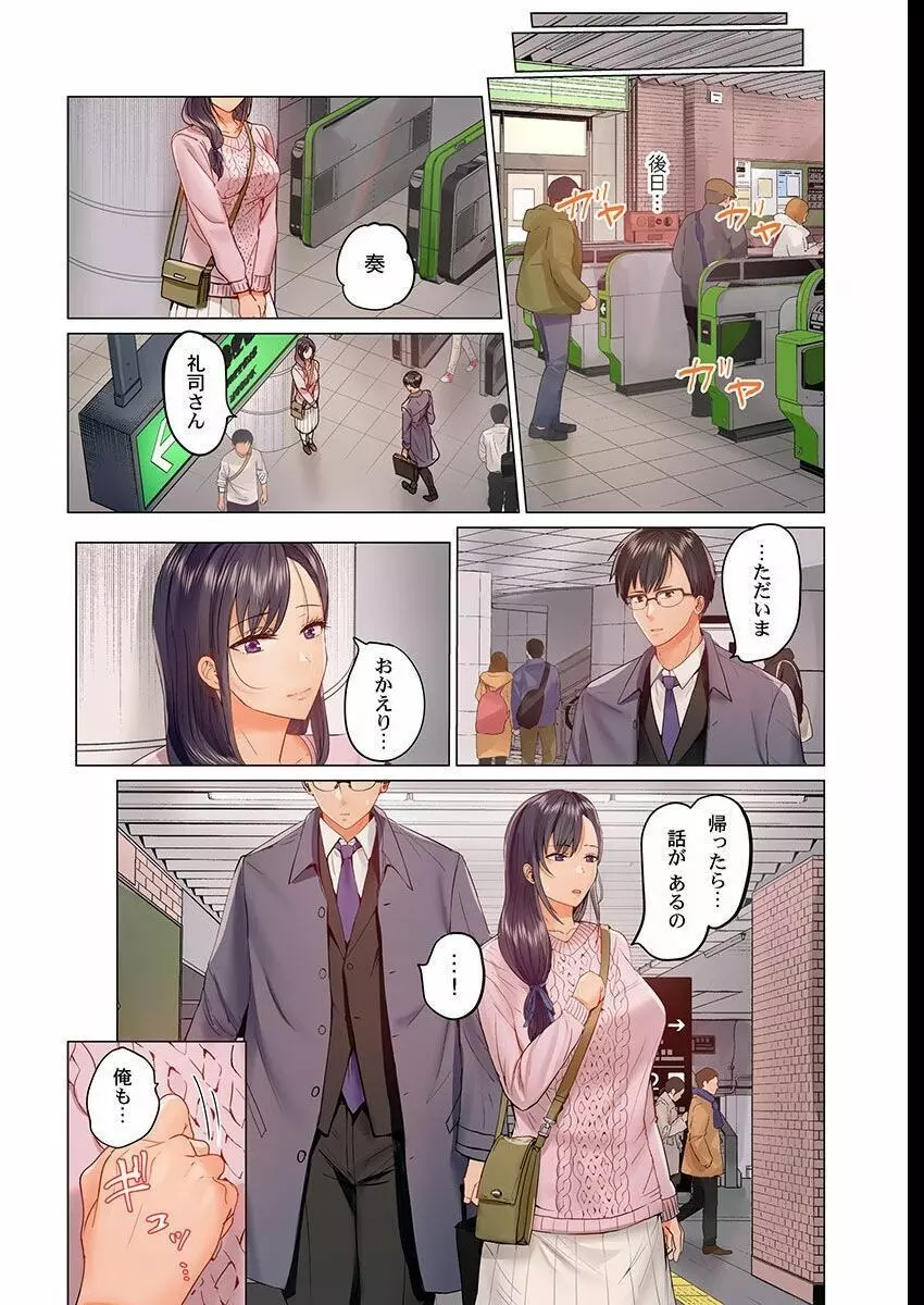 夫婦交姦~一度シたら戻れない…夫よりスゴい婚外セックス~ 13 Page.26