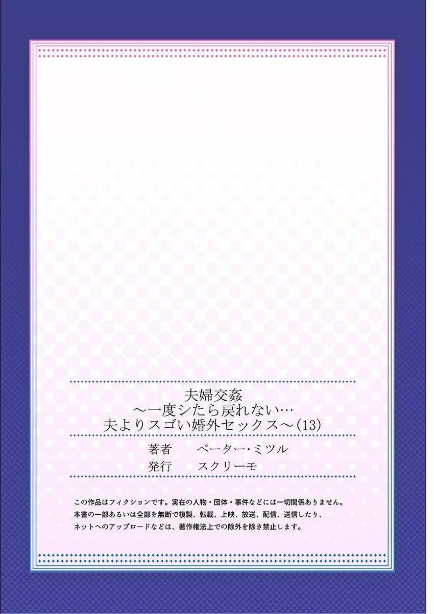 夫婦交姦~一度シたら戻れない…夫よりスゴい婚外セックス~ 13 Page.27