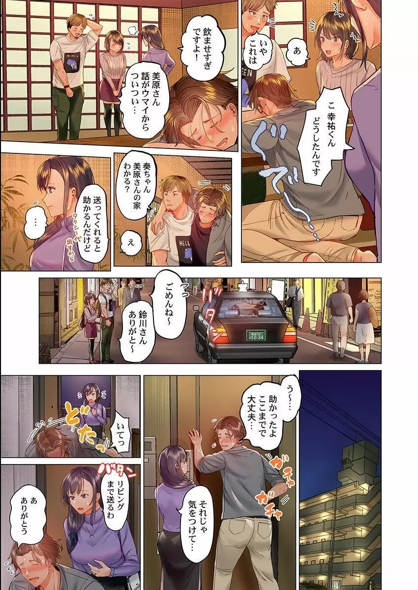 夫婦交姦~一度シたら戻れない…夫よりスゴい婚外セックス~ 13 Page.7