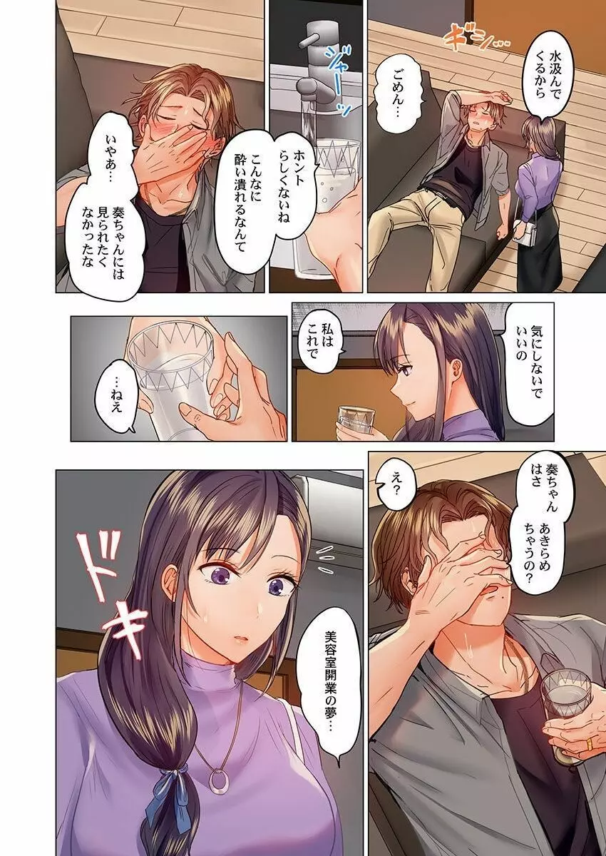 夫婦交姦~一度シたら戻れない…夫よりスゴい婚外セックス~ 13 Page.8