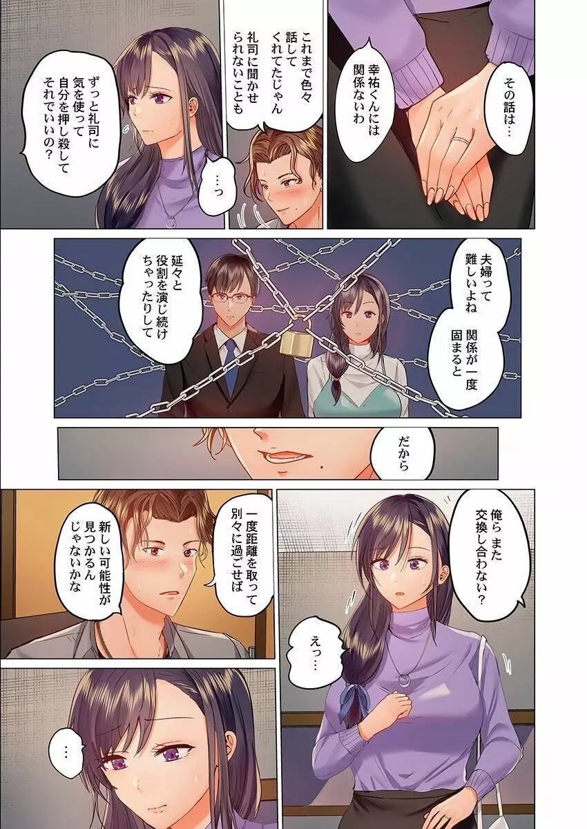 夫婦交姦~一度シたら戻れない…夫よりスゴい婚外セックス~ 13 Page.9