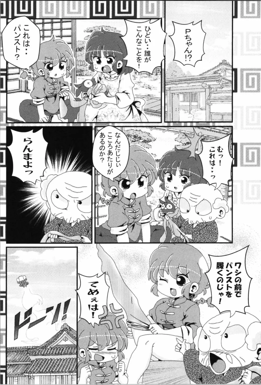 あかねがらんま♀にゾッコンな件まとめ本 Page.106