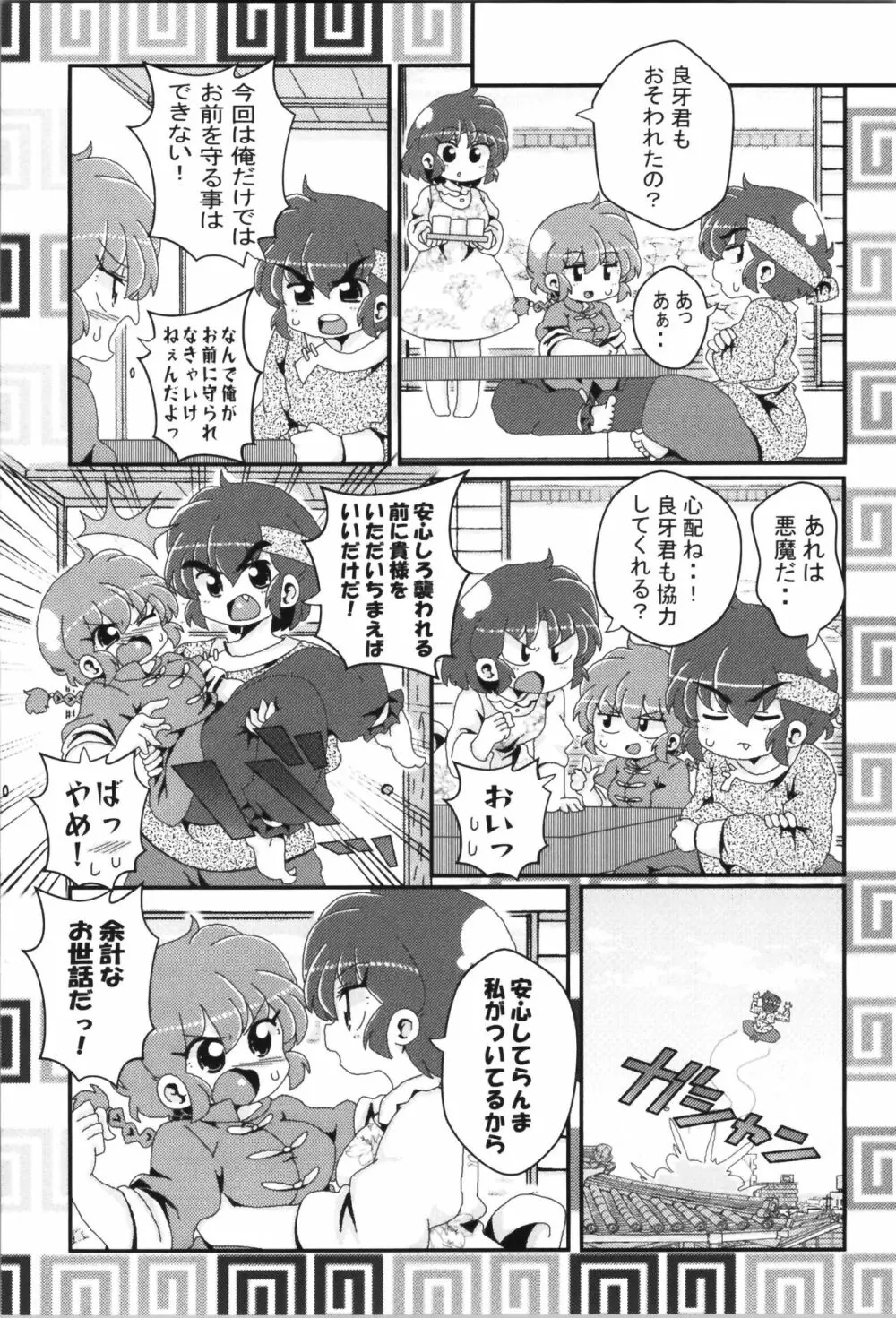 あかねがらんま♀にゾッコンな件まとめ本 Page.108