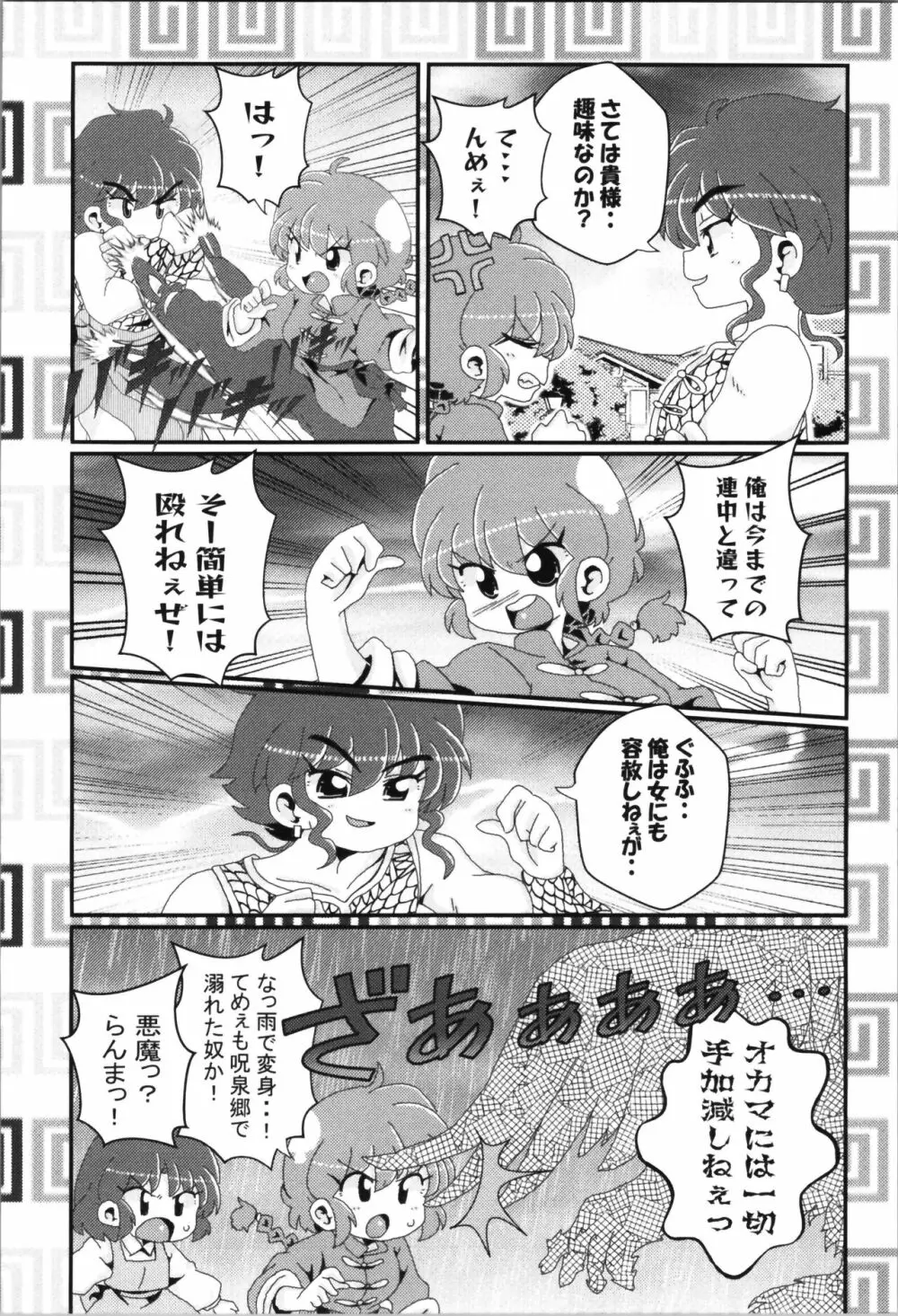 あかねがらんま♀にゾッコンな件まとめ本 Page.110