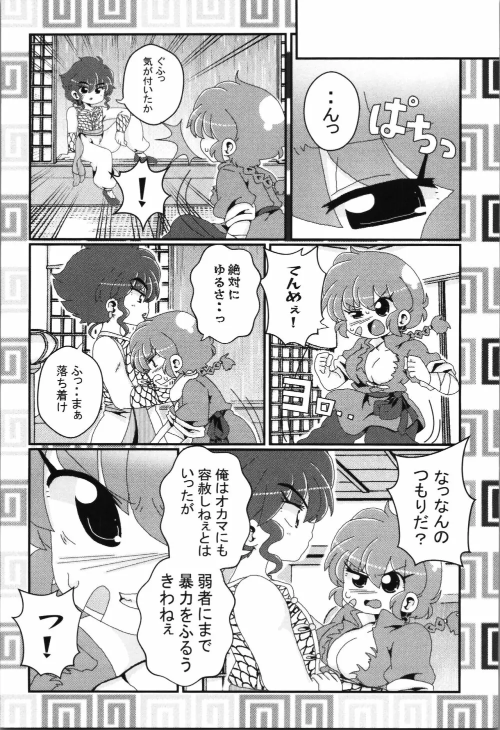 あかねがらんま♀にゾッコンな件まとめ本 Page.113