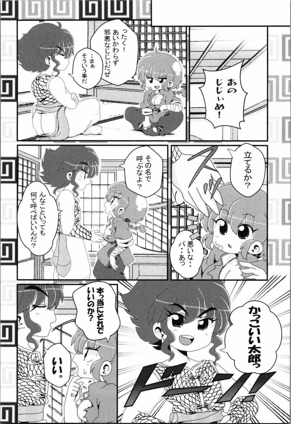 あかねがらんま♀にゾッコンな件まとめ本 Page.115