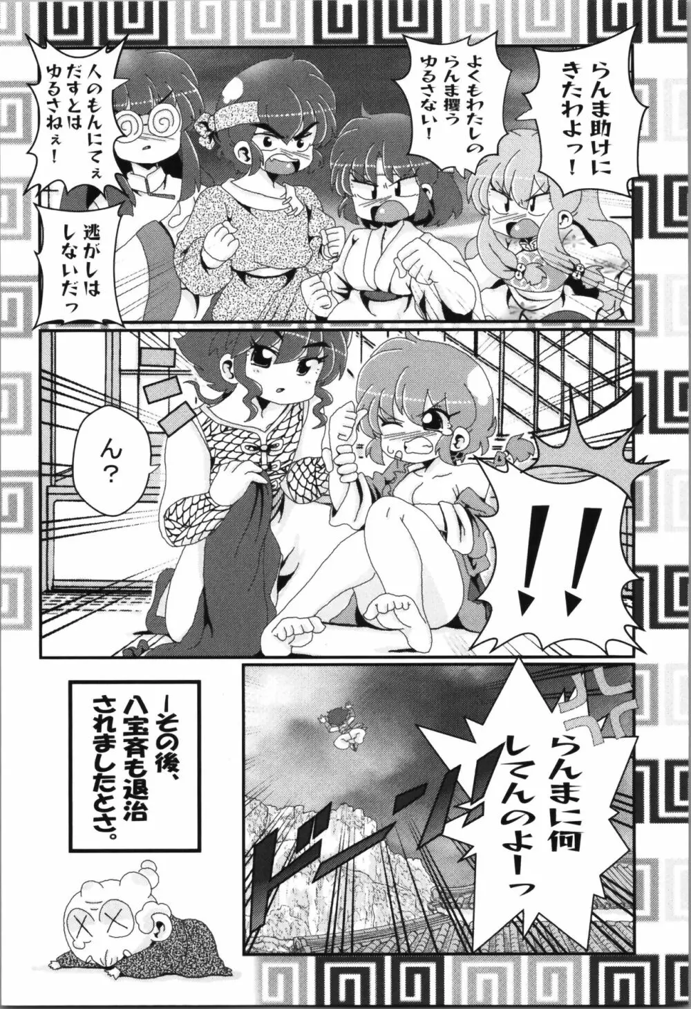 あかねがらんま♀にゾッコンな件まとめ本 Page.117