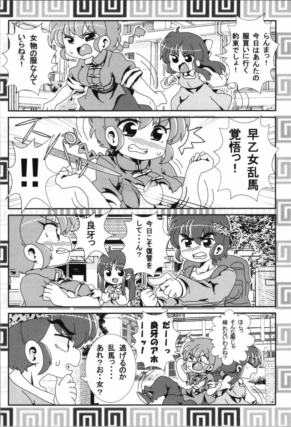 あかねがらんま♀にゾッコンな件まとめ本 Page.14