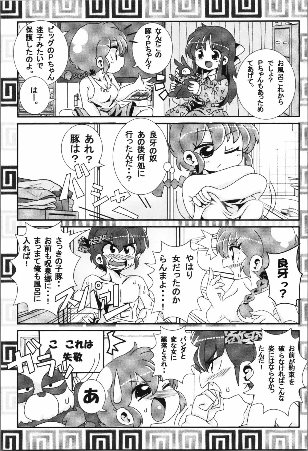 あかねがらんま♀にゾッコンな件まとめ本 Page.17