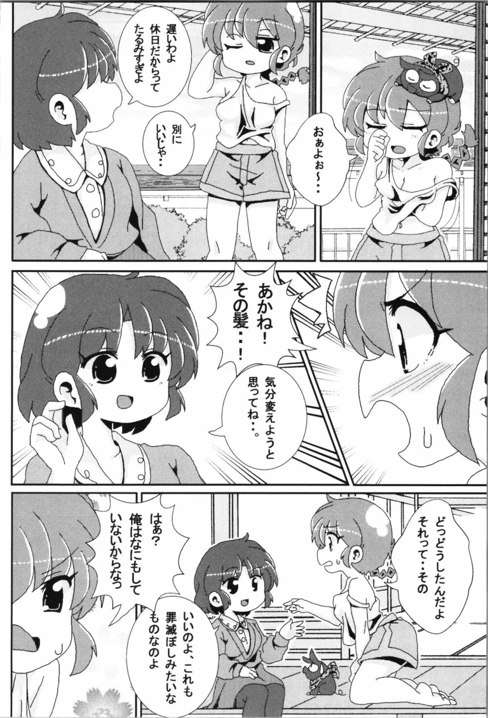 あかねがらんま♀にゾッコンな件まとめ本 Page.20