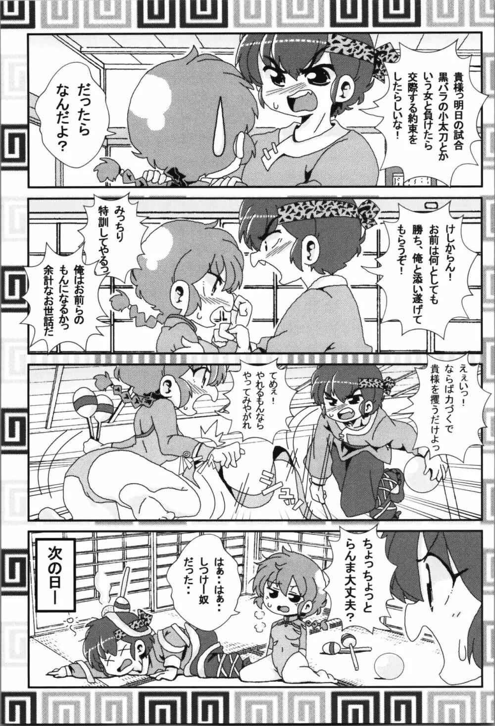 あかねがらんま♀にゾッコンな件まとめ本 Page.25