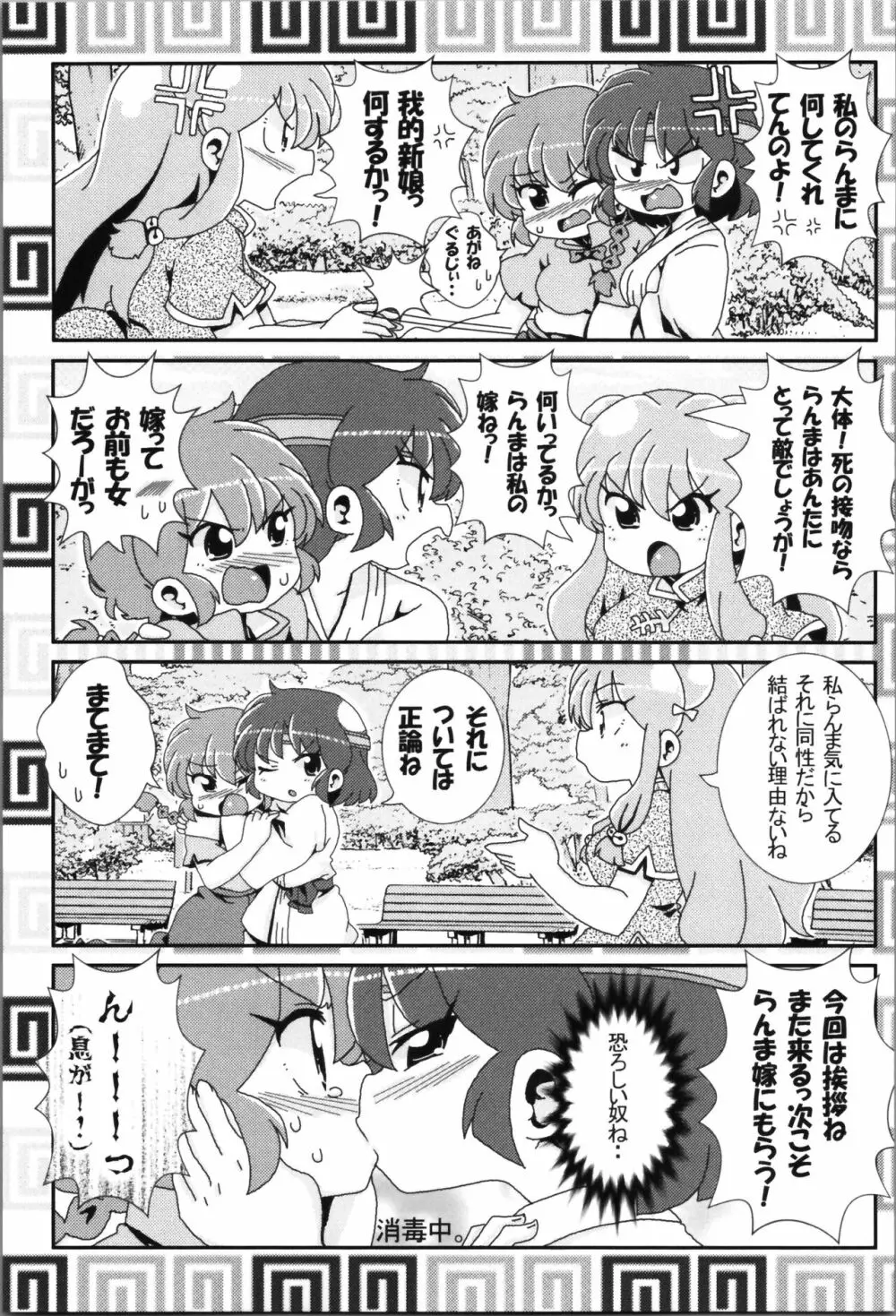 あかねがらんま♀にゾッコンな件まとめ本 Page.39