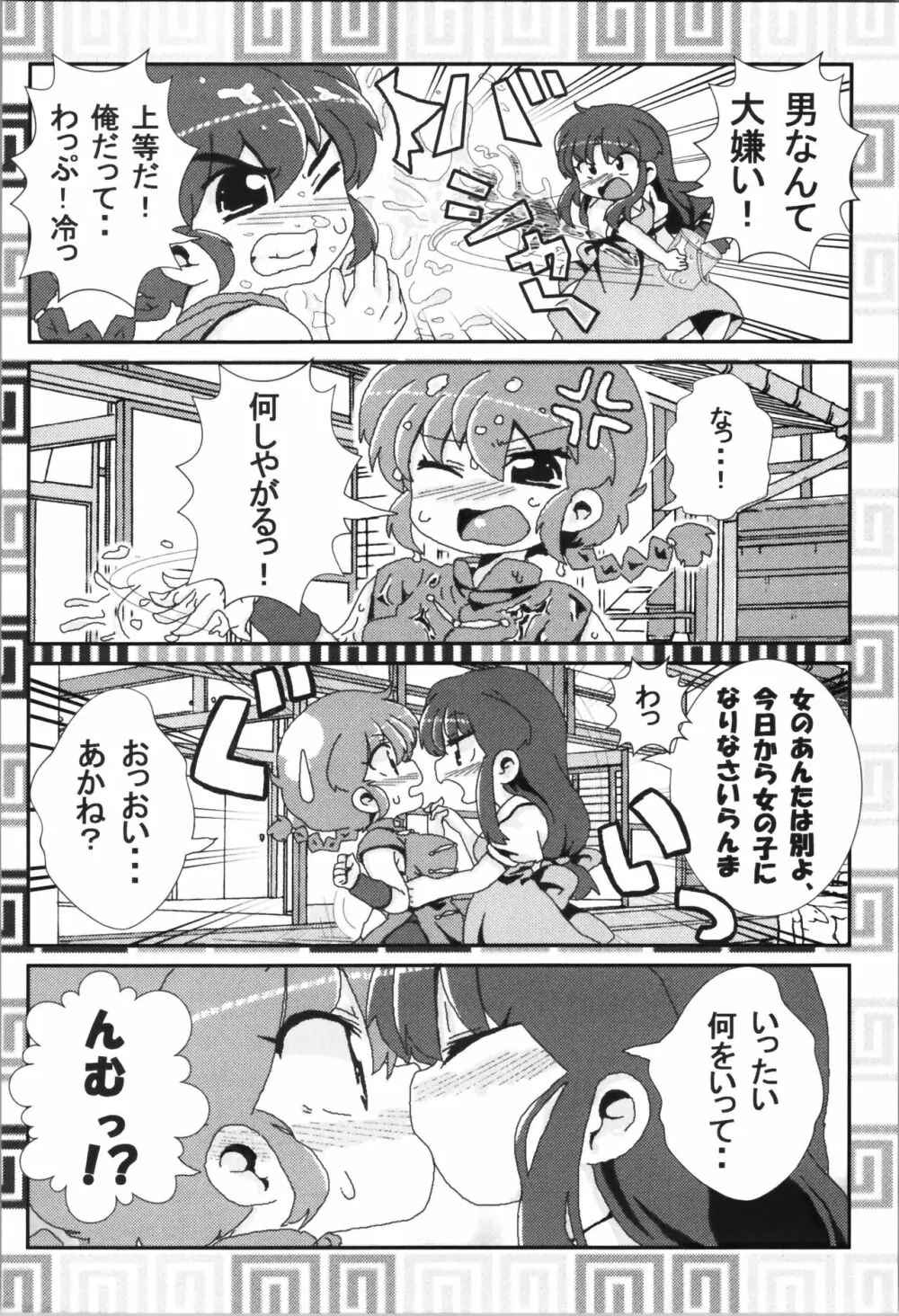 あかねがらんま♀にゾッコンな件まとめ本 Page.4