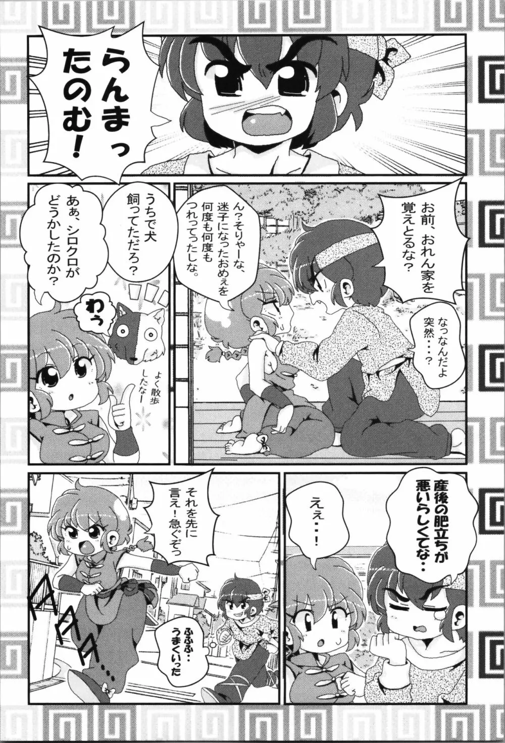 あかねがらんま♀にゾッコンな件まとめ本 Page.41