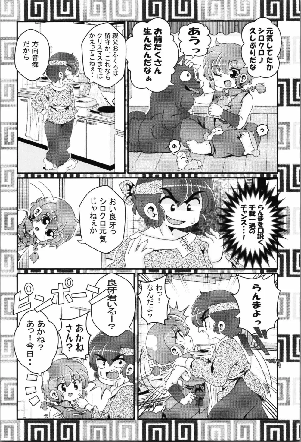 あかねがらんま♀にゾッコンな件まとめ本 Page.43