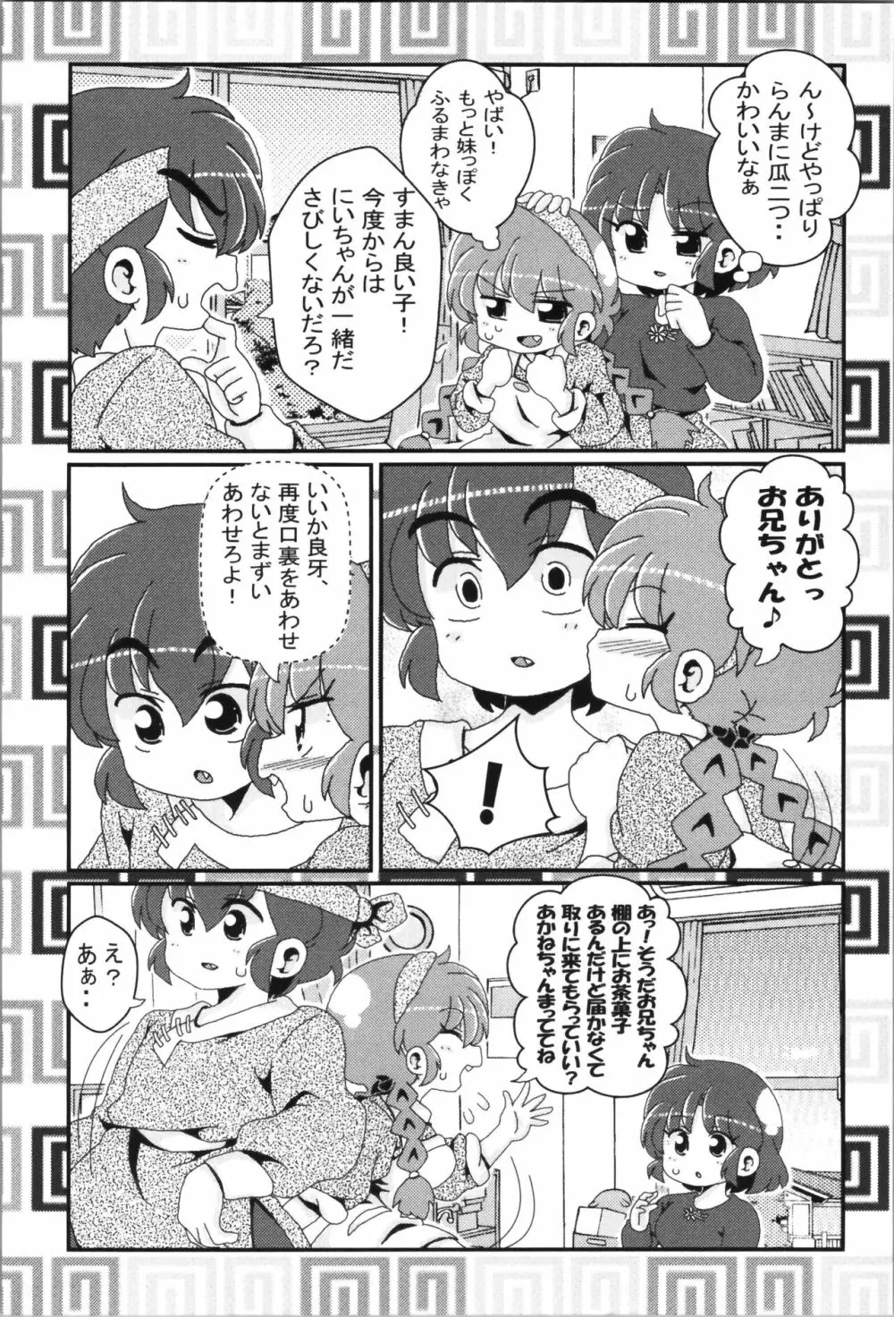 あかねがらんま♀にゾッコンな件まとめ本 Page.48