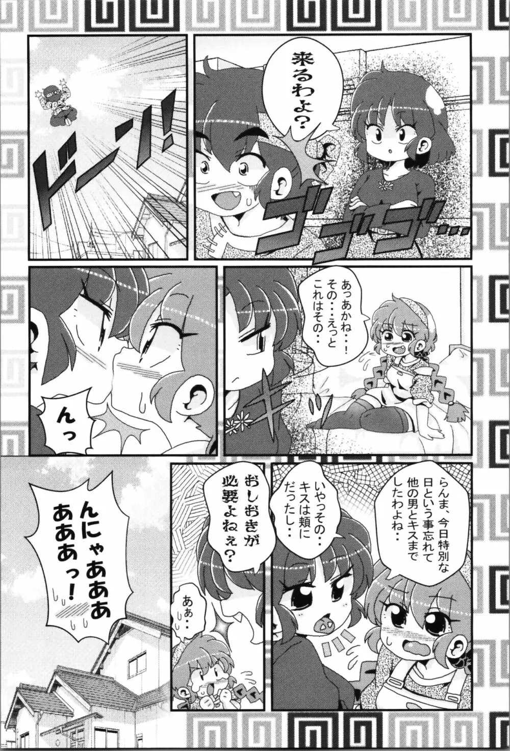 あかねがらんま♀にゾッコンな件まとめ本 Page.51