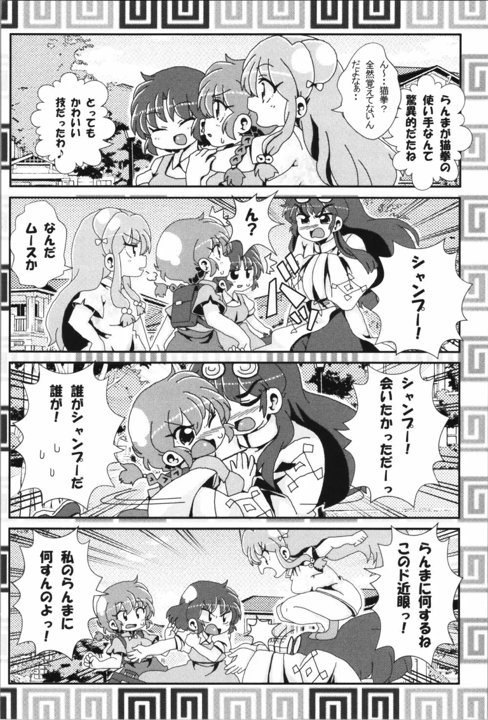 あかねがらんま♀にゾッコンな件まとめ本 Page.56