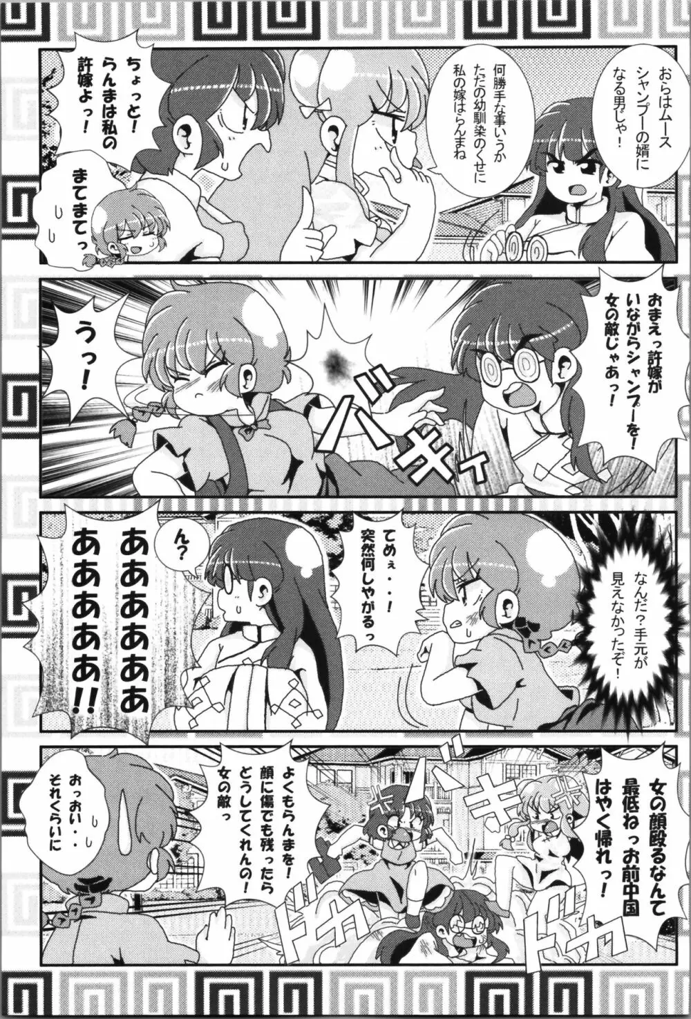 あかねがらんま♀にゾッコンな件まとめ本 Page.57