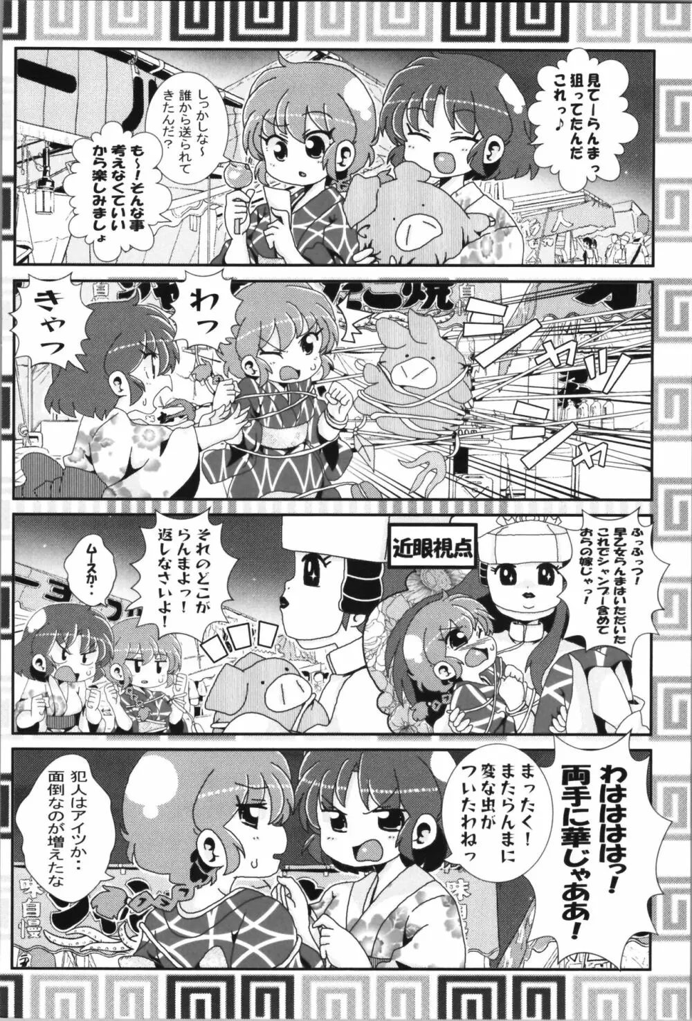 あかねがらんま♀にゾッコンな件まとめ本 Page.60