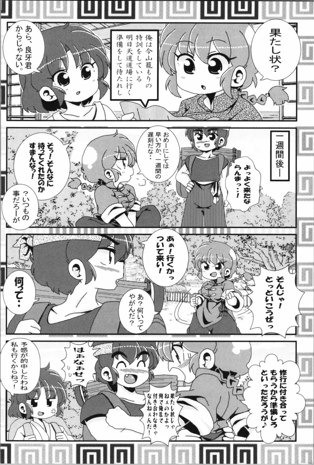 あかねがらんま♀にゾッコンな件まとめ本 Page.62